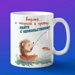 Кружка с принтом ежик на рыбалке