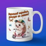 Кружка ежик на скутере