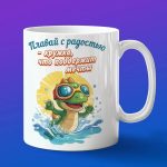 Кружка с динозавром