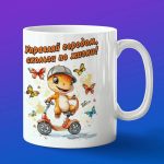 Кружка динозавр на скутере