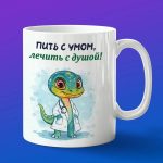 Кружка динозавр доктор