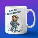 Кружка динозавр на лыжах