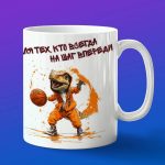 Кружка динозавр баскетболист