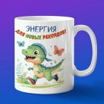 Кружка динозавр бегун