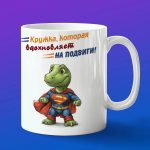 Кружка динозавр супермен
