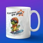 Кружка динозавр сноубордист