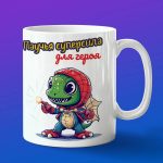 Кружка динозавр человек паук