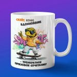 Кружка динозавр на скейте