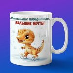 Кружка динозавр на коньках