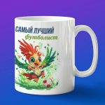Кружка жарптица футболист