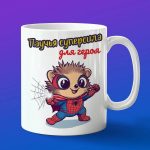 Кружка ежик человек паук