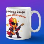 Кружка жарптица гитарист