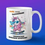 Кружка единорог на скейте