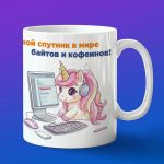 Кружка единорог программист