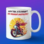Кружка жарптица байкер на мотоцикле