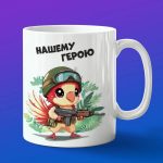 Кружка военный птица