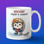Кружка ежик хоккеист