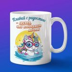 Кружка c единорогом