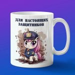 Кружка единорог полицейский