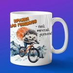 Кружка ежик на велосипеде