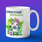 Кружка единорог футболист