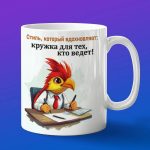 Кружка жар птица босс