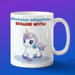 Кружка единорог на коньках