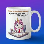 Кружка единорог босс
