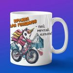 Кружка единорог на велосипеде