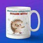 Кружка ежик на коньках