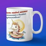 Кружка единорог плывет на лодке