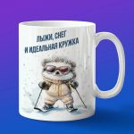 Кружка ежик на лыжах