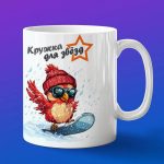 Кружка жарптица сноубордист