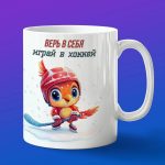 Кружка жарптица хоккеист