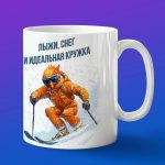 Кружка жарптица на лыжах