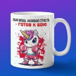 Кружка единорог боксер