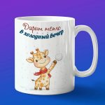 Кружка жираф в снегу