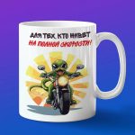 Кружка змея байкер на мотоцикле