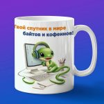 Кружка змея программист