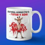 Кружка жираф боксер