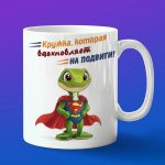 Кружка змея супермен