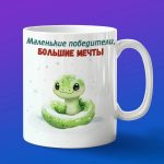 Кружка зеленая змея на коньках