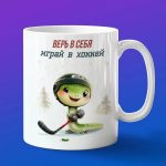 Кружка змея хоккеист