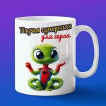 Кружка змея человек паук