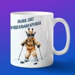 Кружка жираф на лыжах