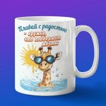 Кружка с жирафом