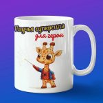 Кружка жираф человек паук