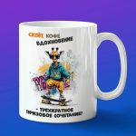 Кружка жираф на скейте