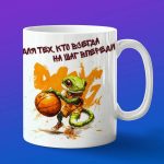 Кружка змея баскетболист