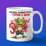 Кружка змея боксер